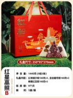 Подарочная коробка красной звезды (Sweet Zong 9 Zong 3 вкуса · 1440 г)