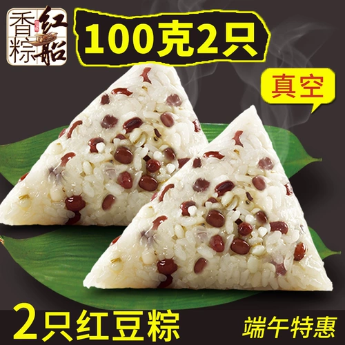 Jiaxing Specialty Red Boat Dumplings Vacuum 100G x2 Фестиваль лодки Drial Drial Drial Drial Drial Bod