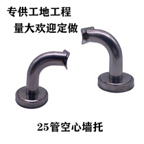 Stair handrail connection accessories hollow pipe bracket solid wood stainless steel 304 steel pipe fixed seven-character right-angle wall bracket