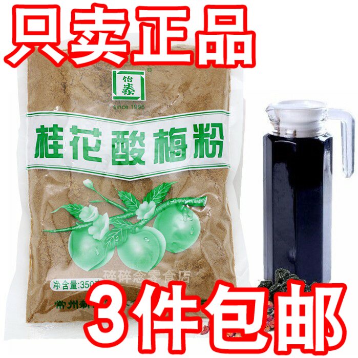 3 sacks of Yitai osmanthus sour plum powder 350g packs osmanthus powder crystal sour plum soup summertime cold drinks Drink drink-Taobao