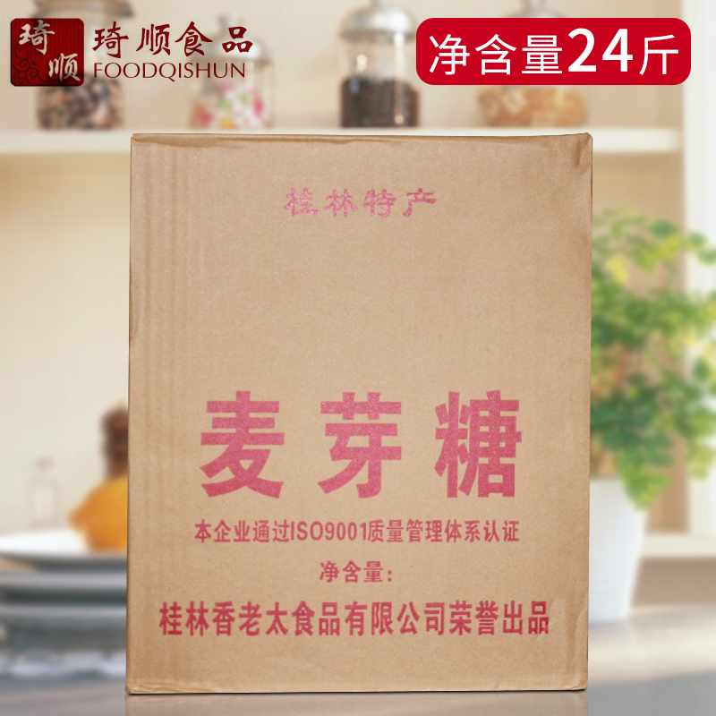 Authentic Guilin specialty fragrant granny maltose 12kg vat sugar fried chestnut sugar Dilute caramel baking raw materials