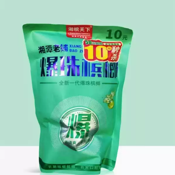 小和醇槟榔10网红同款大果18粒装槟榔袋装精制槟榔批发包