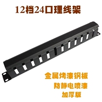 Line frame 1U thickened Polywire ring 12 Gear Rationers 19 Inch Rack Cabinet Jumpers wire rack Ricoters Line Tube