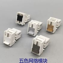 Six types of anti-fight line with door network module one thousand trillion network wire broadband computer socket module five colors optional