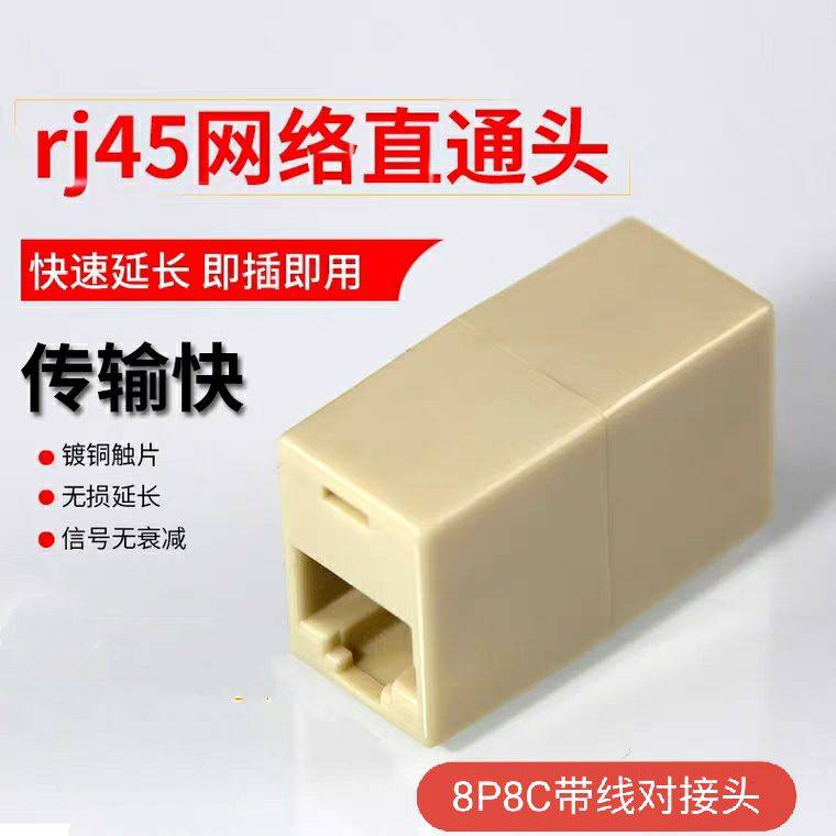 8P8C cable straight head computer connector network to joint eight core one-to-one connector RJ45 connector