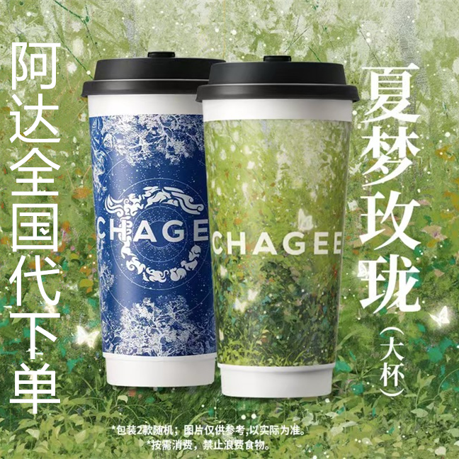Nationwide Bawang Tea Master Service for Ordering 6 Products and Choosing 2 Large Cups of New Arrivals Like Xia Meng Jin Si Xiao Zhong, Qing Shan Bai Wu, Xing Shi Bo Ya, Etc
