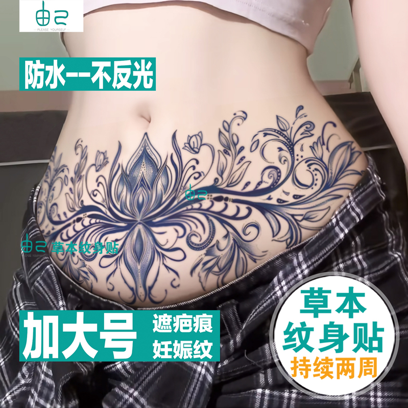Tummy Tattoo Stickers, Herbal Scar Cover, Abdominal Wall Stretch Marks, Sexy, Long-Lasting, Waterproof, Non-Reflective, Juice-Based, Semi-Permanent, Trendy Tummy Tattoo Stickers, Herbal Scar Cover, Abdominal Wall Stretch Marks, Sexy, Long-Lasting, Waterproof, Non-Reflective, Juice-Based, Semi-Permanent, Trendy