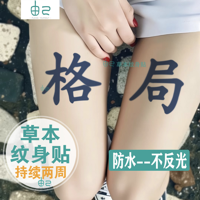 Patterned Herbal Tattoo Stickers with Happy Words, Sexy and Long-Lasting, Waterproof, Non-Reflective, for Thighs, Belly, and Lower Back, Semi-Permanent Trendy Design Patterned Herbal Tattoo Stickers with Happy Words, Sexy and Long-Lasting, Waterproof, Non-Reflective, for Thighs, Belly, and Lower Back, Semi-Permanent Trendy Design