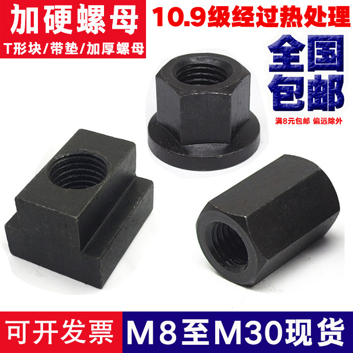 10 9-grade high-strength flange with pad nut pressure plate T-shaped slider M8121620T block thickening and heightening nut