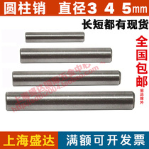 Cylindrical pin direct sale straight stick short stick round stick cylindrical Xiao diameter 3 4 5 length 12 16 16 20 40 50 50 etc.