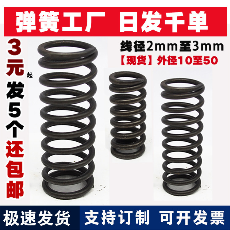 Pressure spring compression spring wire diameter 2mm outer diameter 10-50 damping return powerful spring Y type pressure spring 2 5 3-Taobao
