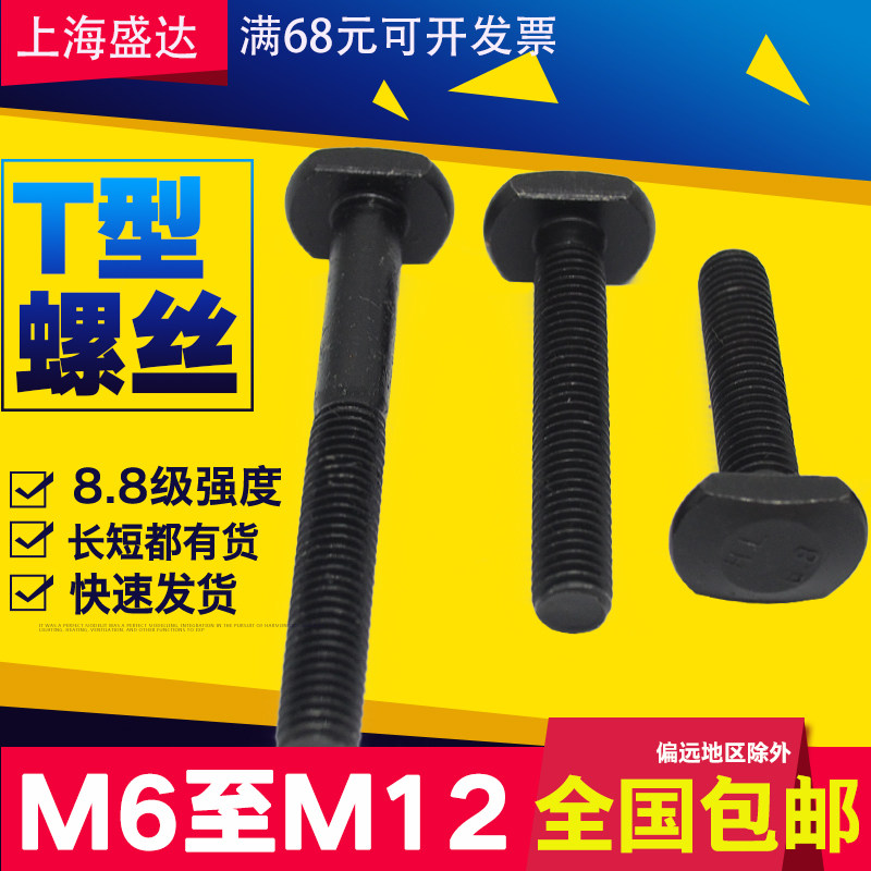 8 Grade 8 T-screw GB37T-screw Semi-full tooth T-slot screw clamp screw M6M8M10M12 - Taobao