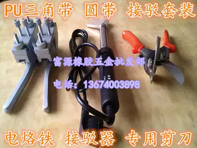 PU V-belt round strap connection tool set (electric soldering iron connection clamp scissors) three-piece set of connector machine