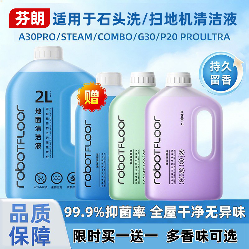 Suitable for Stone Cleaning Liquid A30/Pro/Steam/Ultra Floor Cleaning Machine P20 Sweeping Robot Cleaning Agent