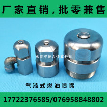 Stainless steel combustion oil nozzle Burner accessories Atomizing nozzle Fuel nozzle Methanol burner nozzle