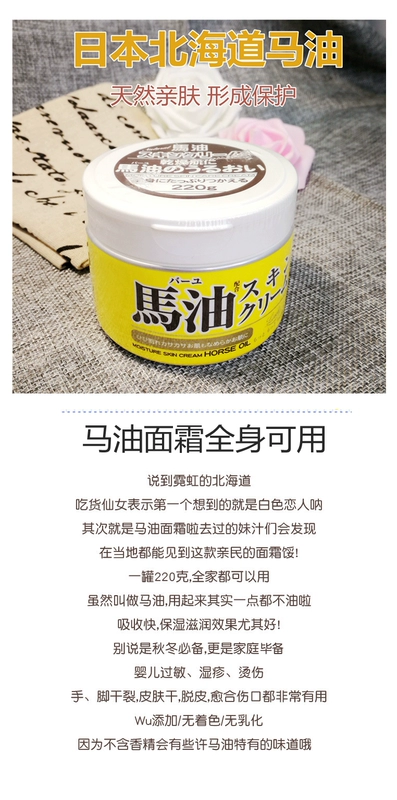 Kem dưỡng ẩm Hokkaido Horse Oil Cream dành cho nam, nữ, phụ nữ mang thai và trẻ sơ sinh, dưỡng ẩm và phục hồi da 220ml - Kem dưỡng da