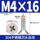 M4*16 (50) 304 Тонирующая атака