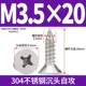 M3,5*20 (100) 304 Тонирующая атака