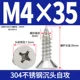 M4*35 (20) 304 Тонущая атака