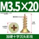 M3.5*20 [200] Цветная атака