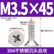 M3.5*45 (50) 304 Тонущая атака