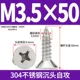 M3.5*50 (20) 304 Тонирующая атака
