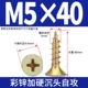 M5*40 [100] Цветная атака