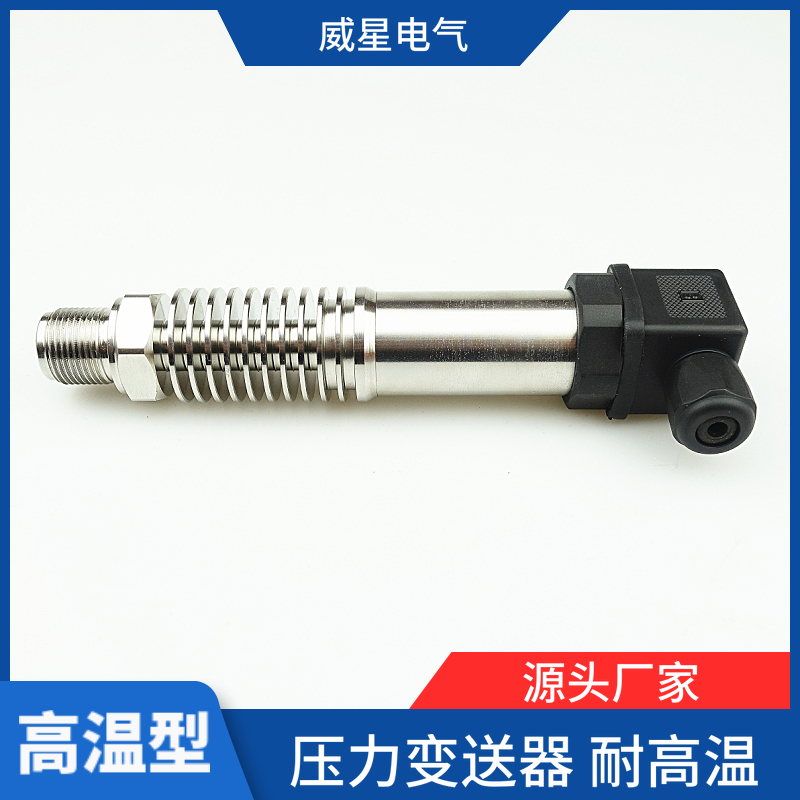 Imported high temperature resistant pressure transmitter 4-20mA diffused silicon pressure sensor with cooling plate steam oil pressure
