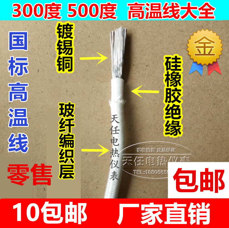 Silicone rubber high temperature wire 1 1 5 2 5 4 6 10 square GN500 mica high temperature wire Heat-resistant wire