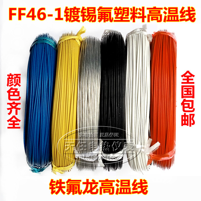 Tinned iron Teflon fluorine plastic high temperature resistant wire 12 FF46-1 0 35 5 0 0 35 1 2 5 4 squared