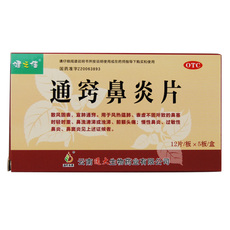 Нос лекарства 滇珍本草 通窍鼻炎片 12片*5板/盒