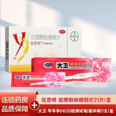 避孕用药 【1份】优思明 屈螺酮炔雌醇片 21片/盒+david/大卫 早早孕(hcg)检测试笔 1支/盒等