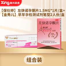 避孕用药 [保仕婷]左炔诺孕酮片1片/盒+[金秀儿]早早孕检测试剂 笔型 2支/盒