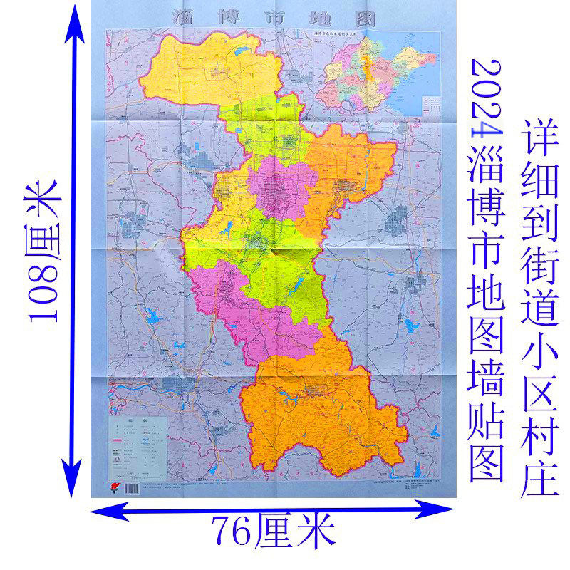2024淄博市地图墙贴，让你家瞬间变身地理达人！到底值不值得拥有？-一般用中国地图-淘宝好物网