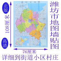 2020 new version of Weifang City map wall map Urban map Genuine HD Urban administrative divisions detailed to villages