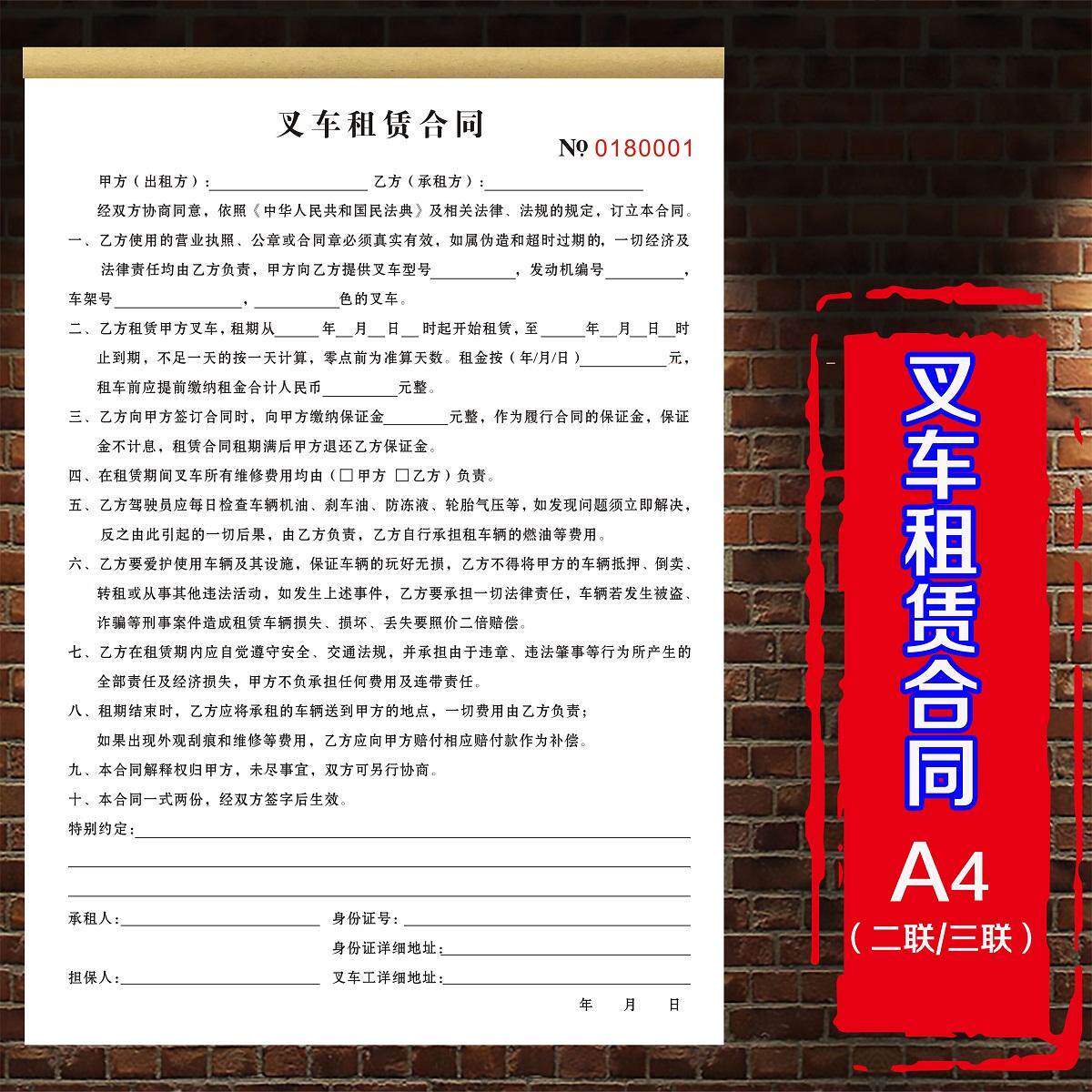 叉车租赁合同叉车出租施工签证单二三联吊车台班机械单完工收据本
