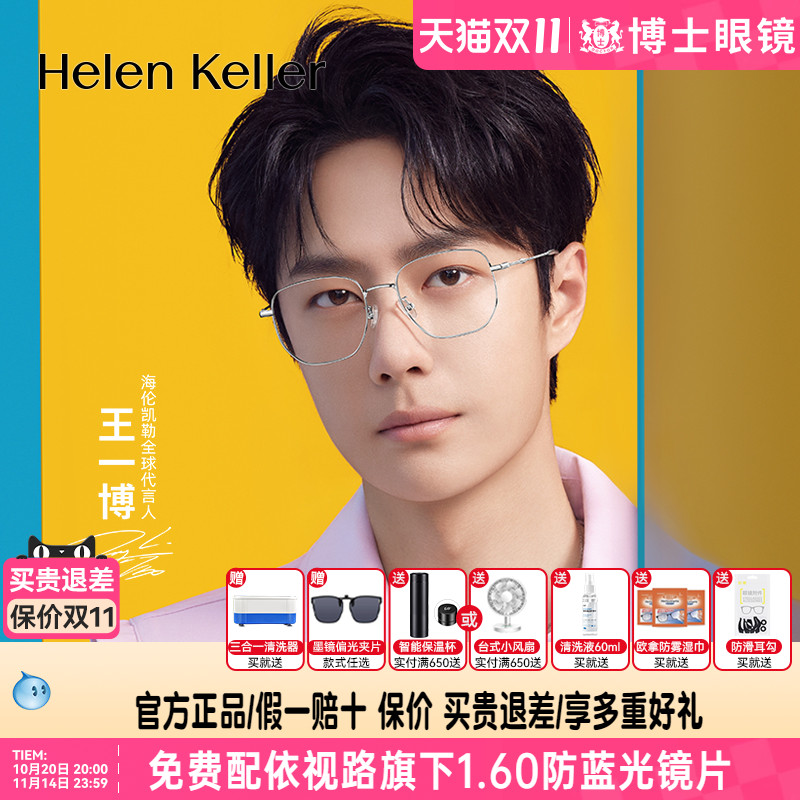 【王一博同款】海伦凯勒近视眼镜框新款舒适修颜眼镜架男女H85067