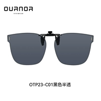 [Поляризованная модель] Черный твердый цвет OTP-023-новый список продуктов √