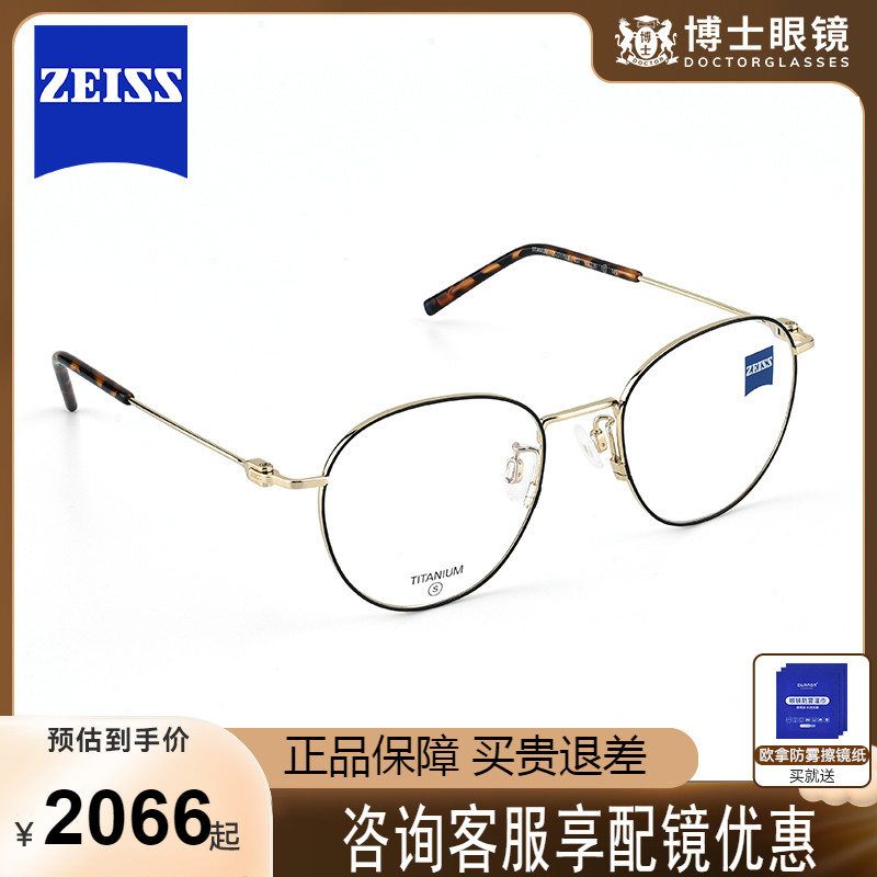 ZEISS CHOI FULL FRAME TITANIUM MATERIAL MYOPIA SPECTACLE FRAMES BUSINESS MEN'S OPTICAL EYE FRAMES CUSTOMIZED ZS22115LB-Taobao