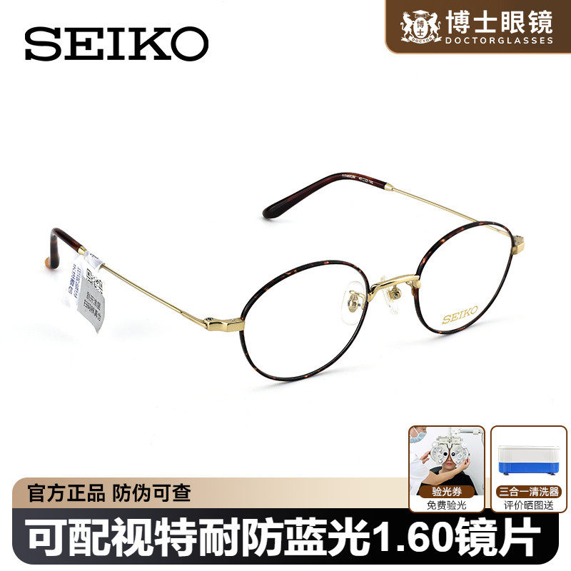 Seiko精工眼镜框玳瑁女款可配度数防蓝光近视钛架男士新款HO3091