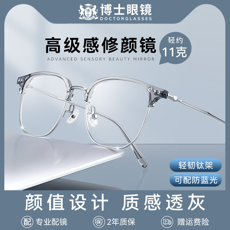 德国蔡司超轻眉线半框近视眼镜男网上可配度数钛架防蓝光女镜框架
