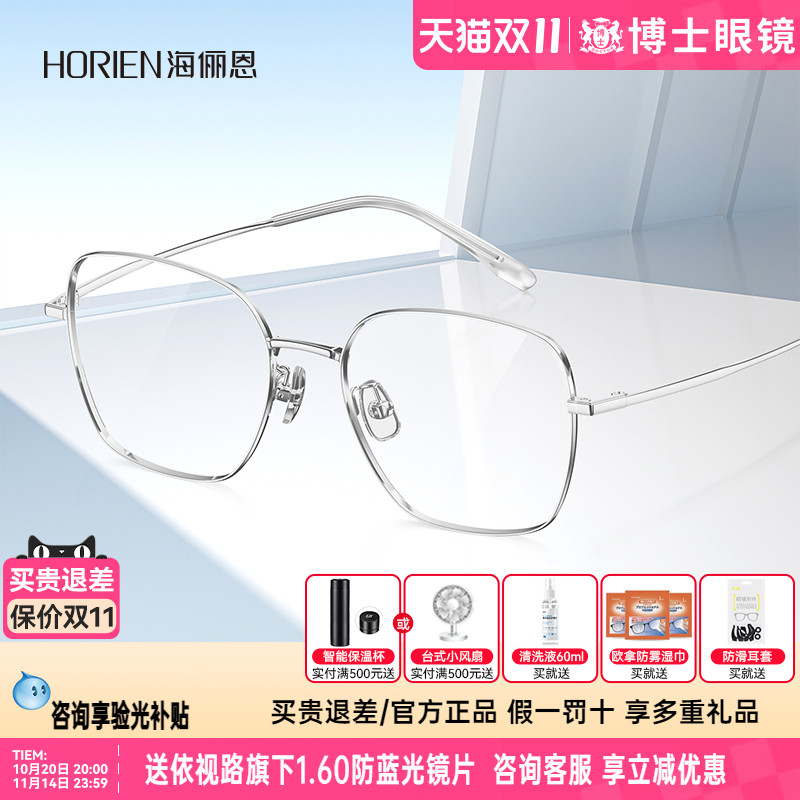 海俪恩眼镜框25新品轻斯文男款大方框近视镜架男女度数可配N71183