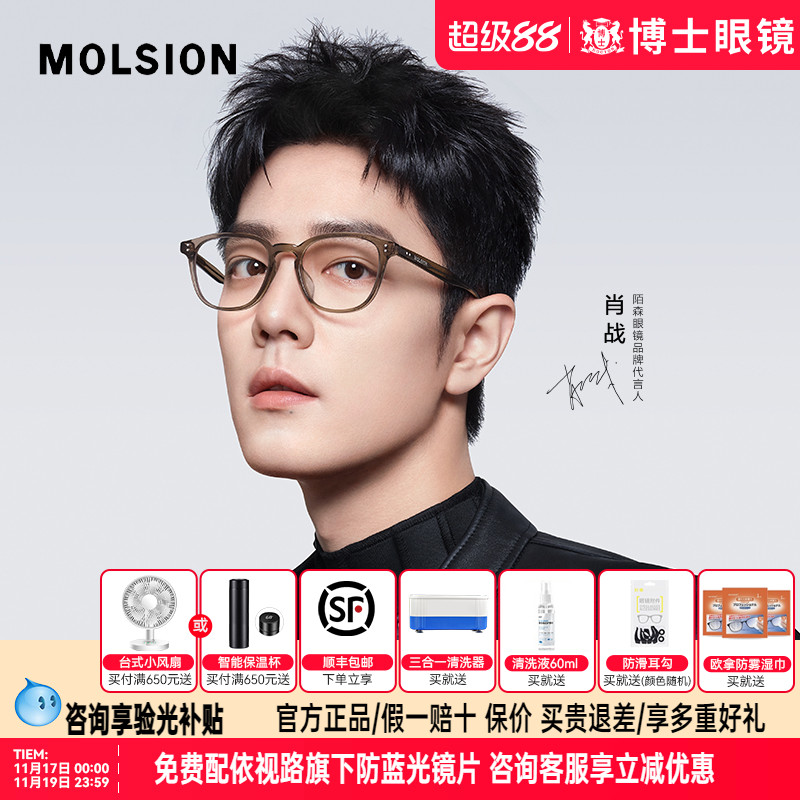 陌森眼镜框肖战同款男女款近视可配度数黑框素颜眼镜架MJ5133