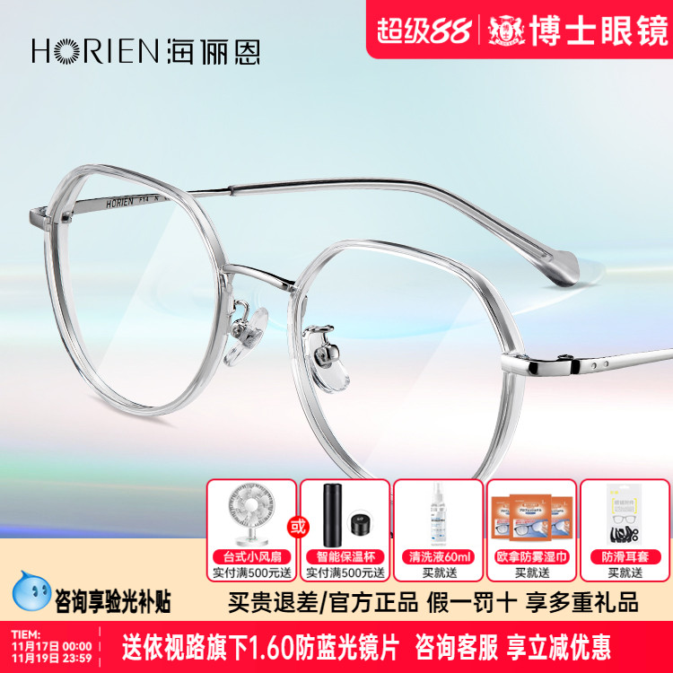 海俪恩眼镜框多变形男女款眼镜可配度数潮流大脸显瘦镜框近视眼镜