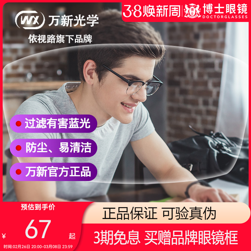 万心レンズ 1.67 青色光防止 非球面樹脂 高度近視 防眩運転レンズ 1.74 超薄型