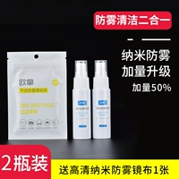 2 бутылки мощного антиффог -брызги [Отправить 1 высокий уровень нано -надежной зеркальной ткани]