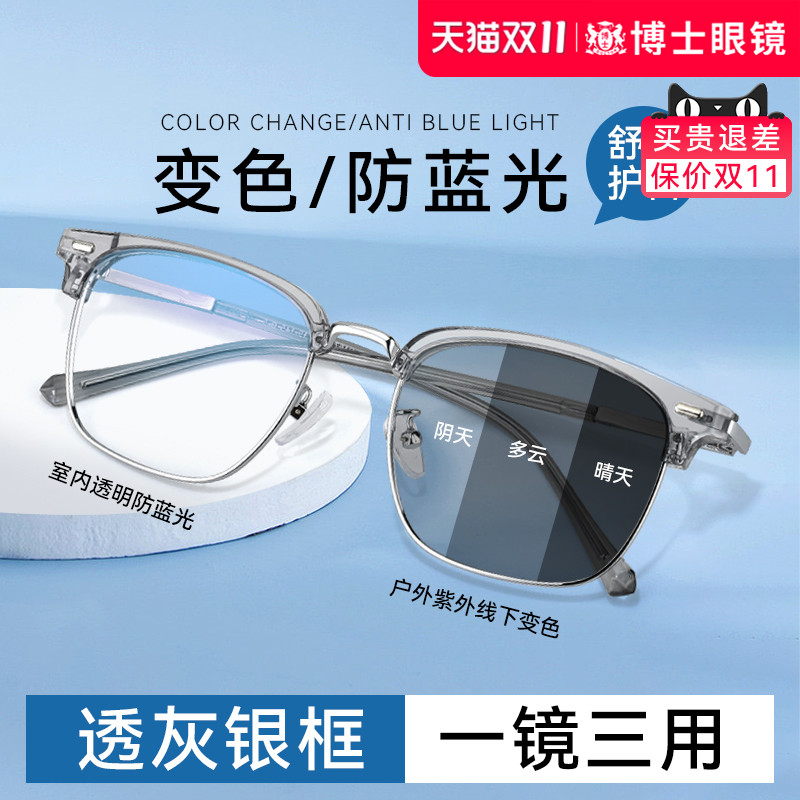 感光变色眼镜男款可配度数近视防蓝光眼镜女时尚眉线半框眼睛镜架
