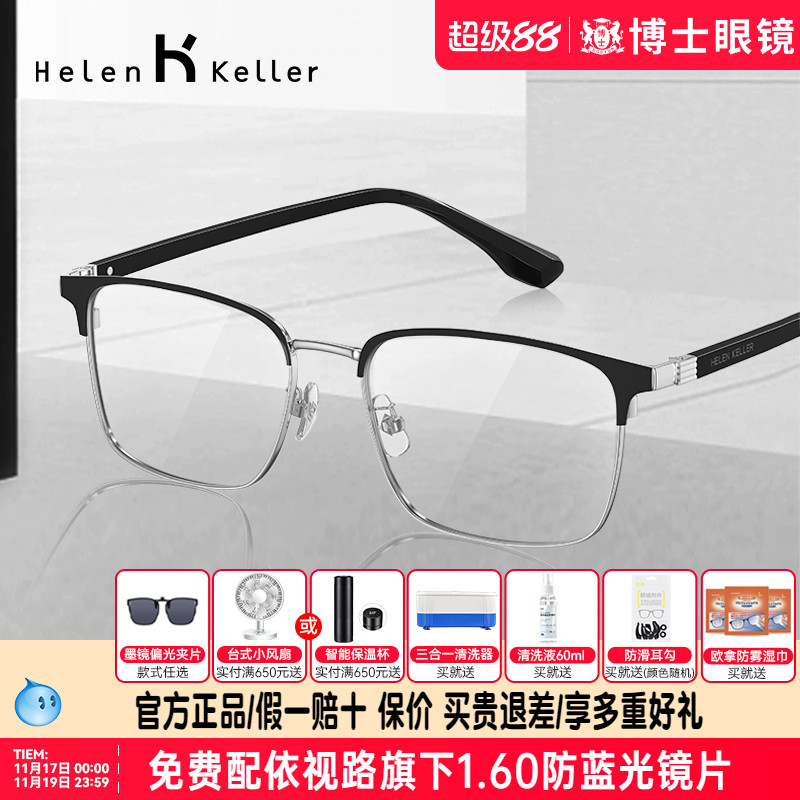 海伦凯勒眼镜框新款商务质感加宽眉框近视可配度数眼镜架男H82077