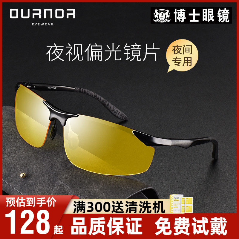 Night vision goggles anti-high beam glasses HD driving polarized night men's glasses women's night driving special glasses