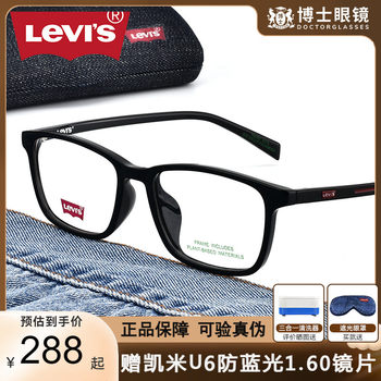Levis李维斯眼镜框男款近视TR90黑框素颜镜架女度数可配LV 7183